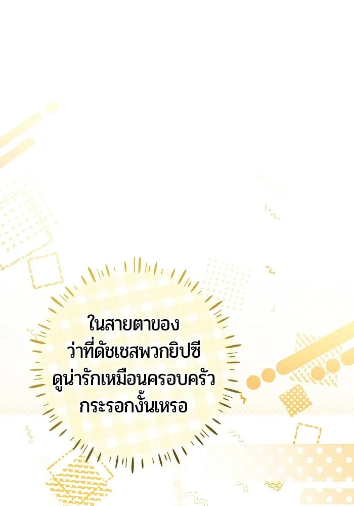แด่ดยุกผู้สมบูรณ์แบบ ตอนที่ 11 รูปที่ 137