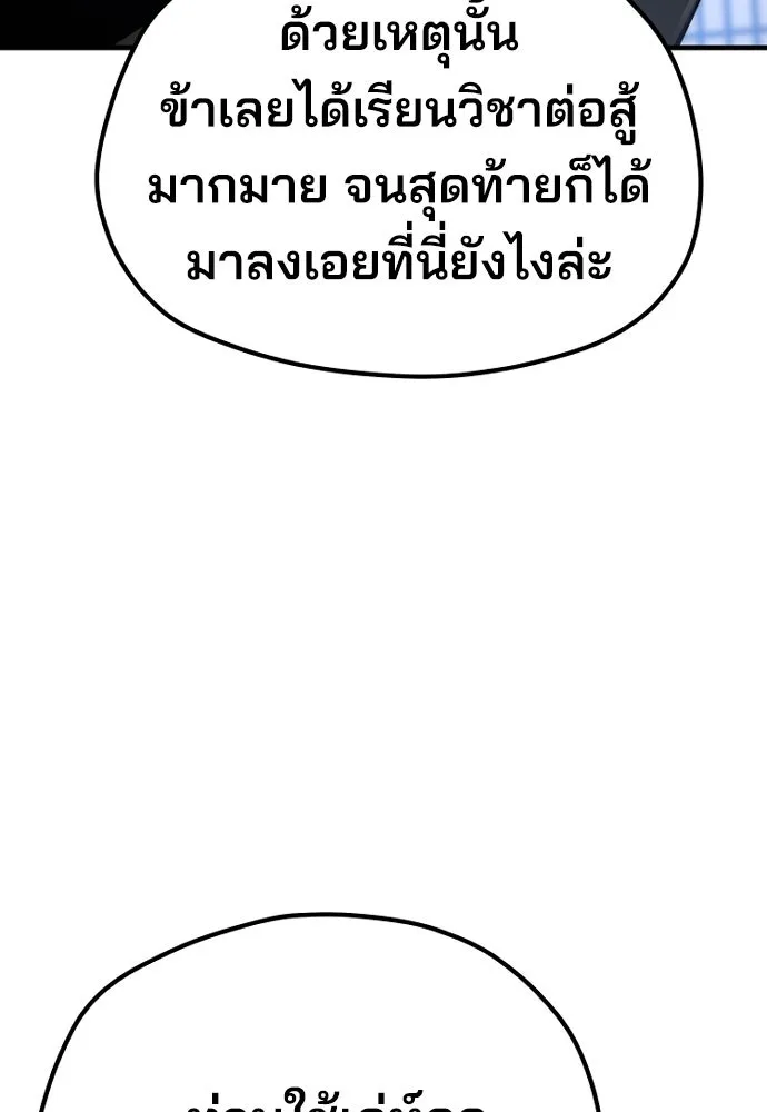 เส้นทางสู่เทพมาร ตอนที่ 56 รูปที่ 104