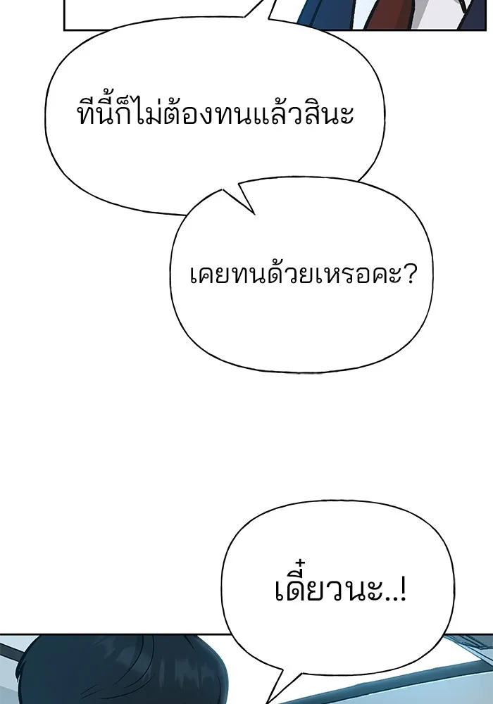 เลวฟาดเลว ตอนที่ 10 รูปที่ 23