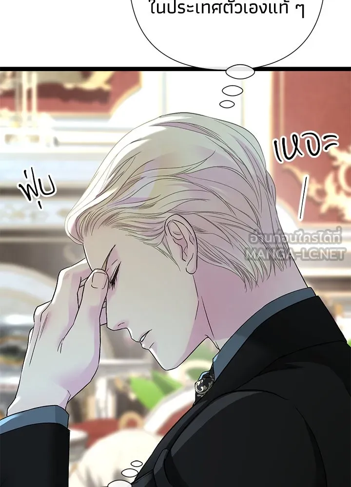 องค์ชายผู้อื้อฉาว ตอนที่ 102 รูปที่ 36