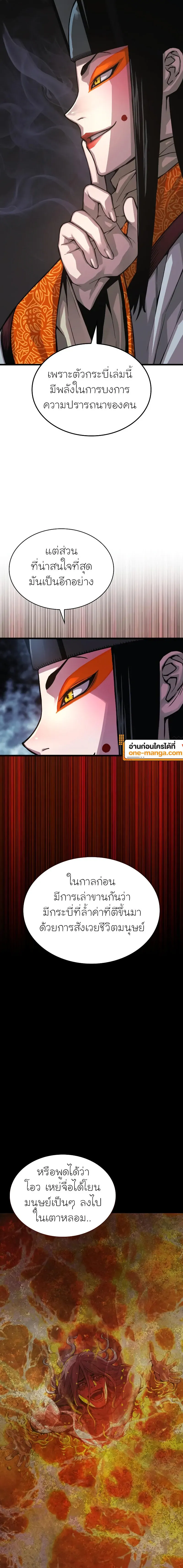 Myst Might Mayhem ตอนที่ ตอนที่ 84 รูปที่ 18