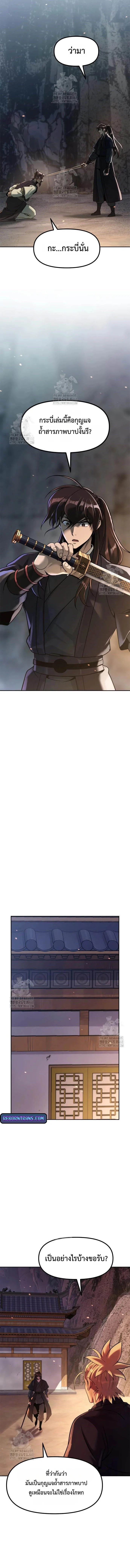Chronicles of the Demon Faction ตำนานการเก_ดใหม_ในล_ทธ_มาร ตอนที่ ตอนที่ 130 รูปที่ 5