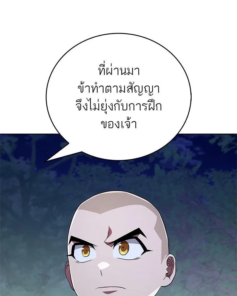 สุดยอดเทรนเนอร์แห่งยุทธภพ ตอนที่ 16 อ่านบรรยากาศไม่ออกรึไง รูปที่ 98