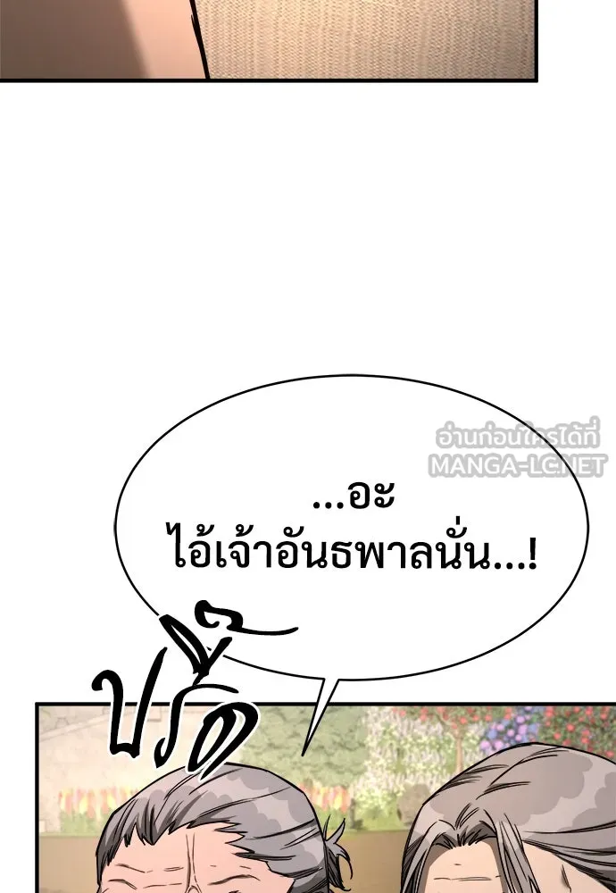 ผู้พิทักษ์เถื่อนแห่งยุคกลาง ตอนที่ 10 รูปที่ 48