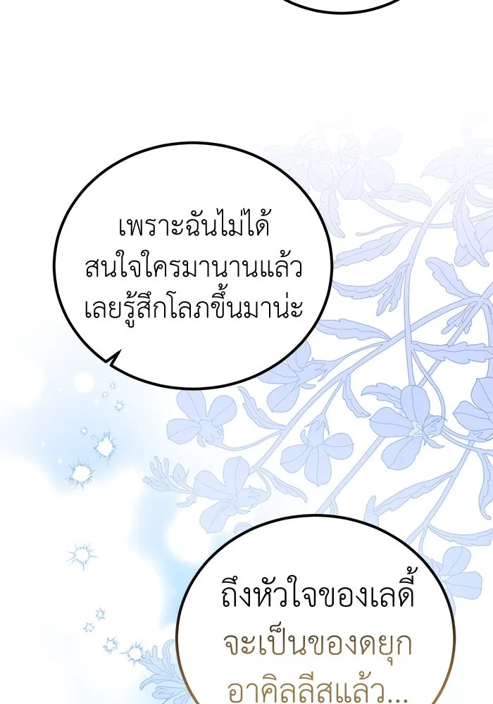 ครอบครัวพรรค์นั้น ฉันไม่มีวันกลับไป ตอนที่ 77 รูปที่ 47