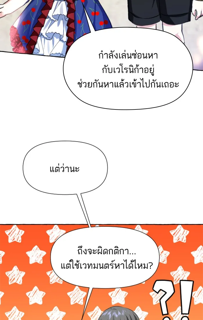 บุตรสาวของดยุกปีศาจ ตอนที่ 10 รูปที่ 106