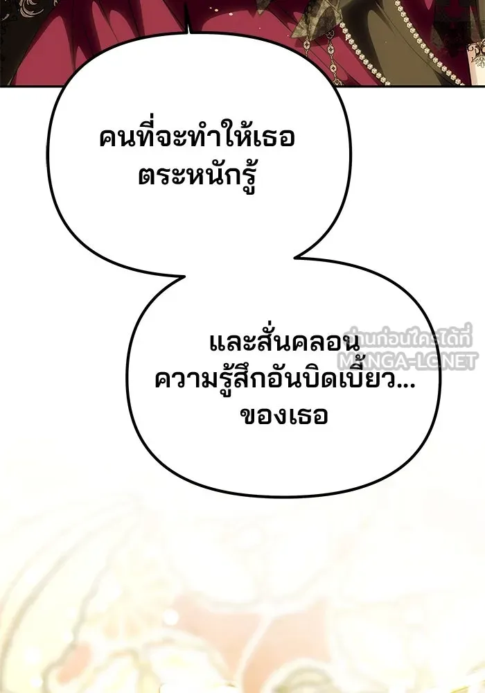 เกมรักจับสามี ตอนที่ 66 รูปที่ 99