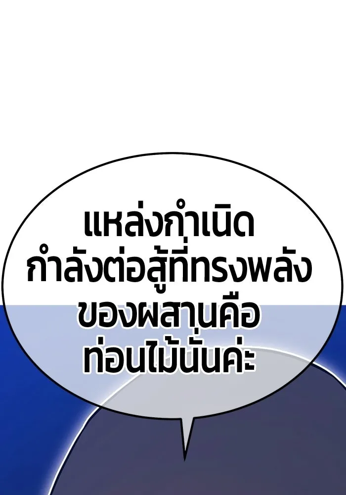 +99 ท่อนไม้พร้อมบวก ตอนที่ 115 เทพแห่งการทำลาย (1) รูปที่ 190