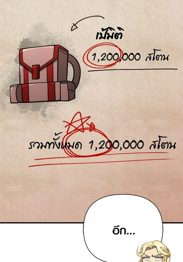 เอาชีวิตรอดในเกมฉบับคนเถื่อน ตอนที่ 134 ยาวแต่ก็แสนสั้น รูปที่ 56