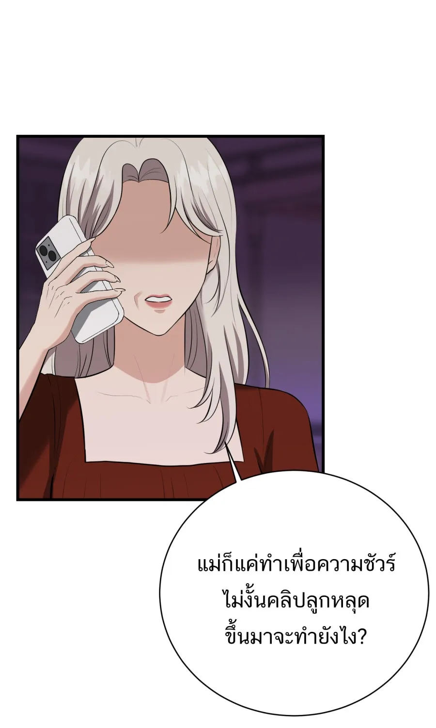 ตื่นมาอีกทีก็เป็นนายเอกไปซะแล้ว ตอนที่ 47 รูปถ่าย รูปที่ 67