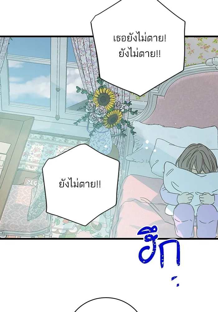 ฉันมันร้าย หรือเพราะโลกไม่น่ารัก ตอนที่ 160 รูปที่ 104