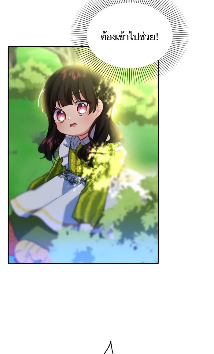 บุตรสาวของดยุกปีศาจ ตอนที่ 14 รูปที่ 43
