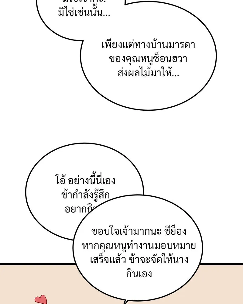 ข้าต้องไม่ใช่พระชายา ตอนที่ 69 รูปที่ 16