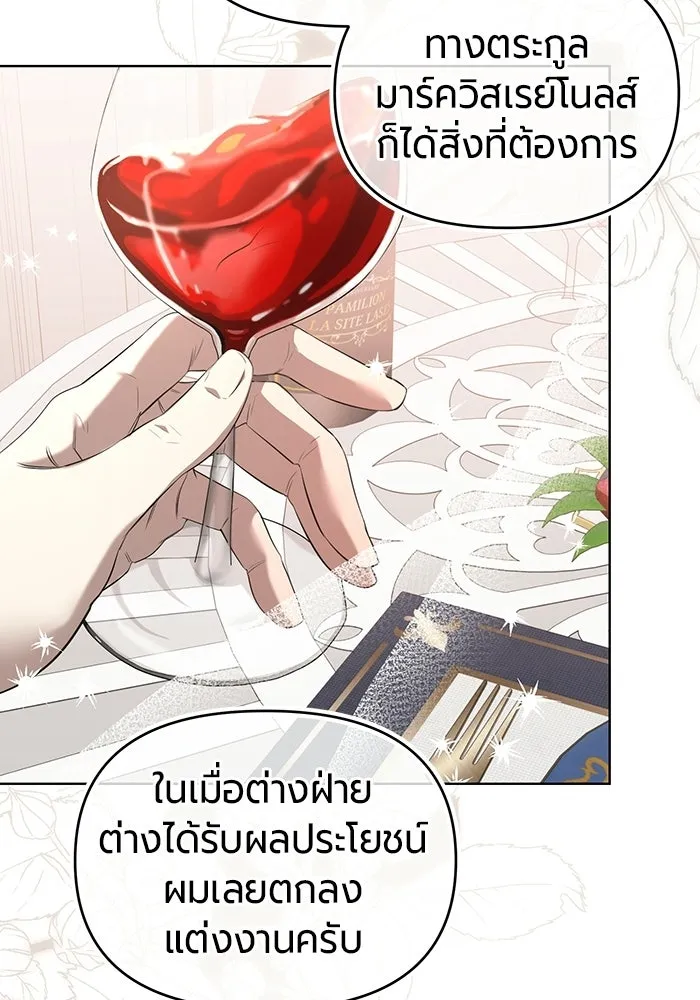 แด่ดยุกผู้สมบูรณ์แบบ ตอนที่ 3 รูปที่ 14