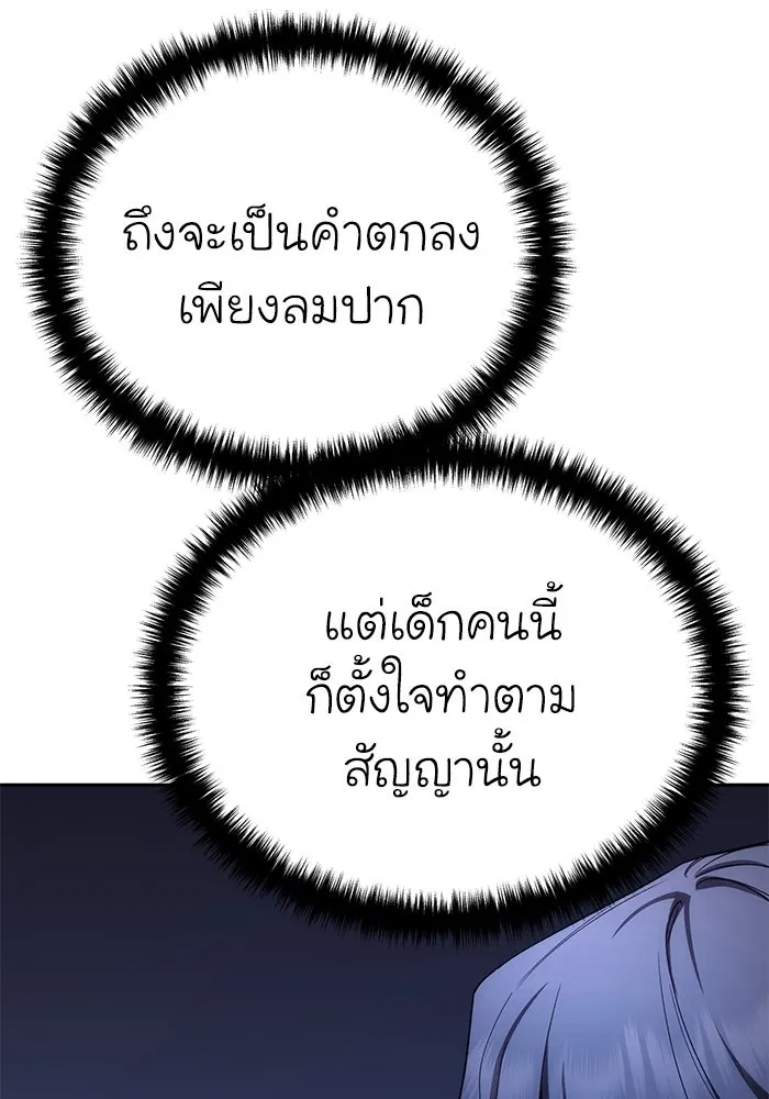 ยอดนักดาบผู้โอบอุ้มดารา ตอนที่ 12 รูปที่ 80