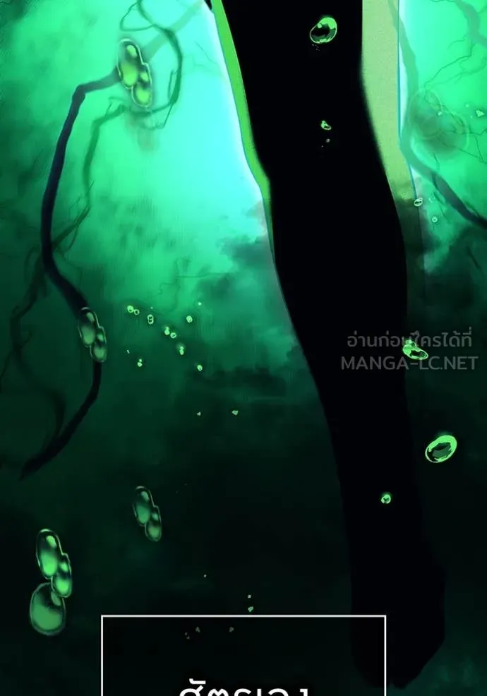 ฮันเตอร์สกิลโกง ตอนที่ 76 รูปที่ 61