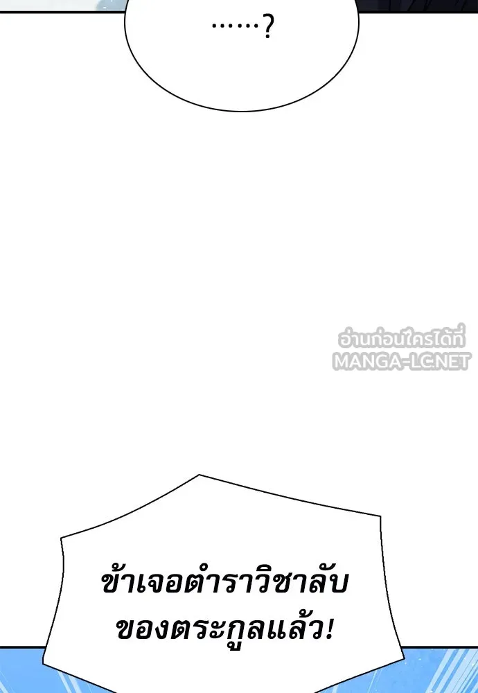 ดรูอิดแห่งสถานีโซล ตอนที่ 149 รูปที่ 18