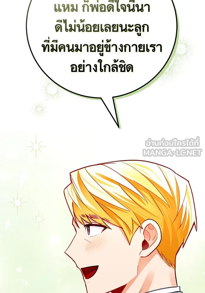 บุตรีดยุกขอไม่แต่งงานbrกับหนุ่มในฝัน ตอนที่ 27 รูปที่ 42