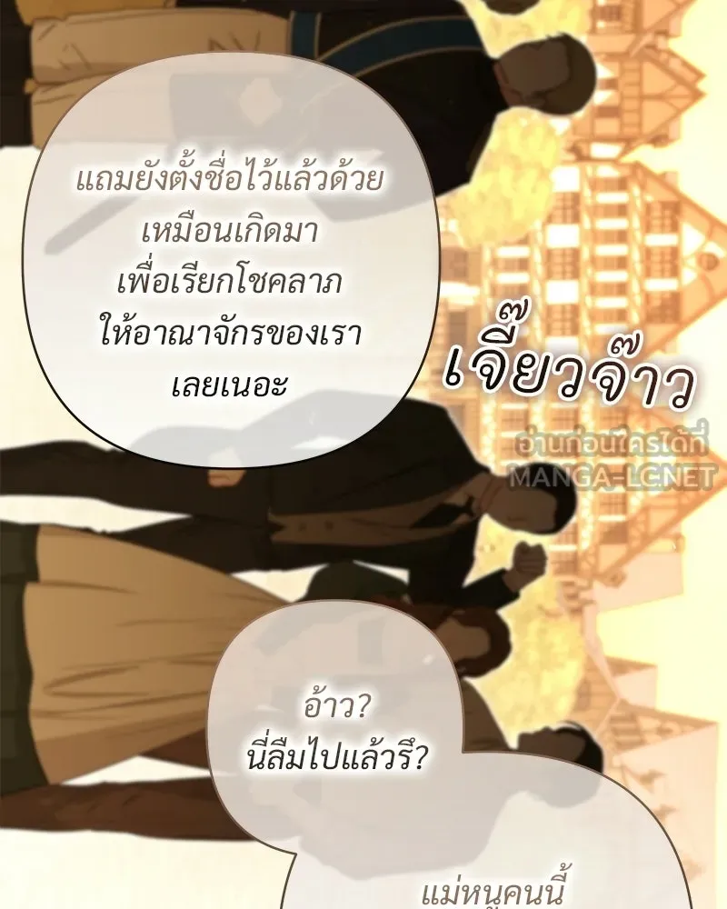 เจ้าสาวแกรนด์ดยุกปีศาจ ตอนที่ 31 รูปที่ 114