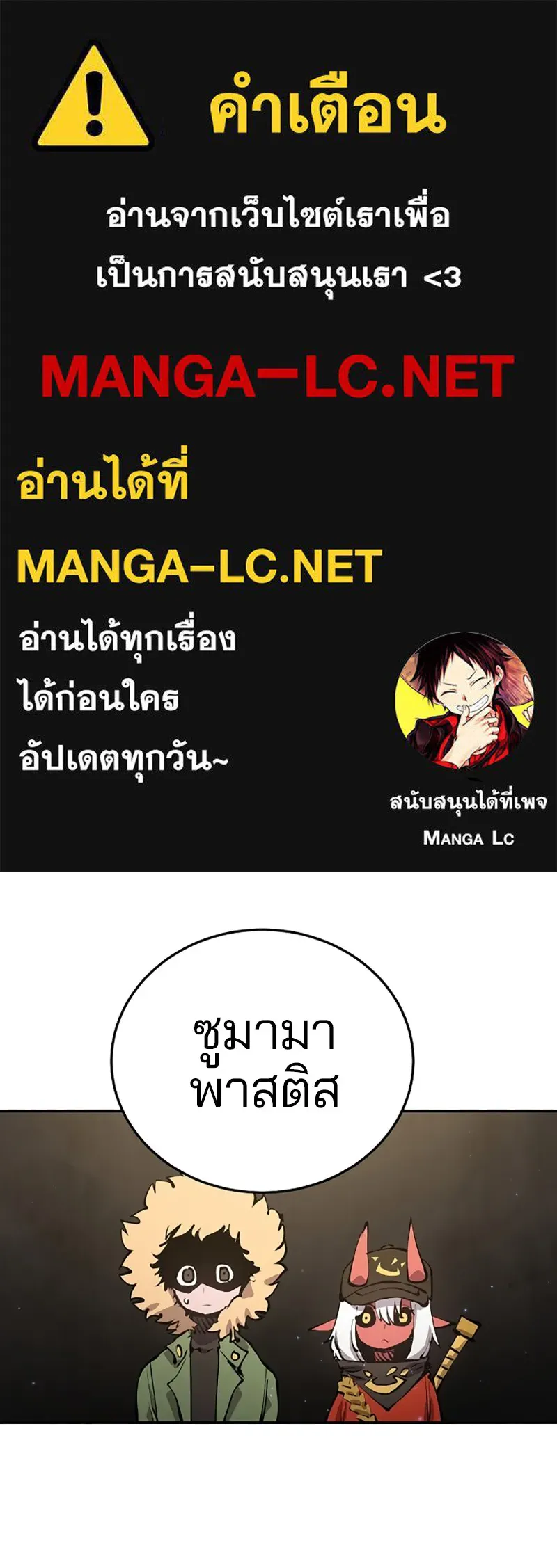 Player ตอนที่ 99 รูปที่ 1