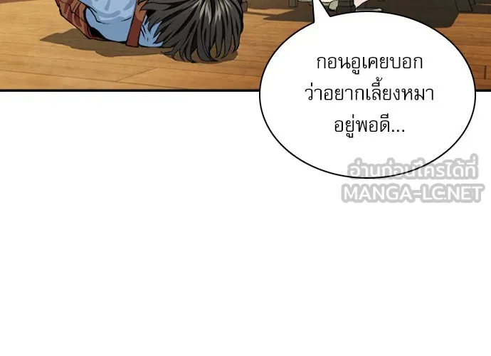 ดรูอิดแห่งสถานีโซล ตอนที่ 8 รูปที่ 123