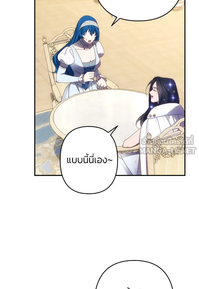 ฉันจะจีบท่านดยุกแดนเหนือ ตอนที่ 47 รูปที่ 21