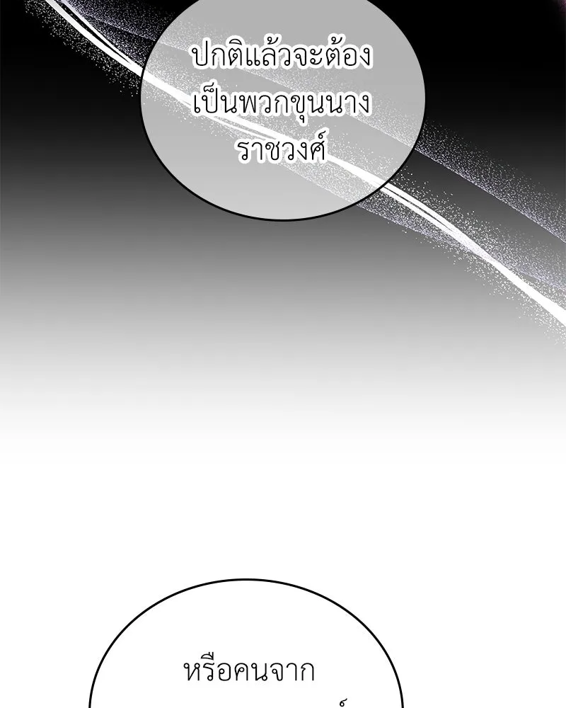 ลูกคนนี้ขอเปลี่ยนตอนจบ ตอนที่ 22 รูปที่ 145