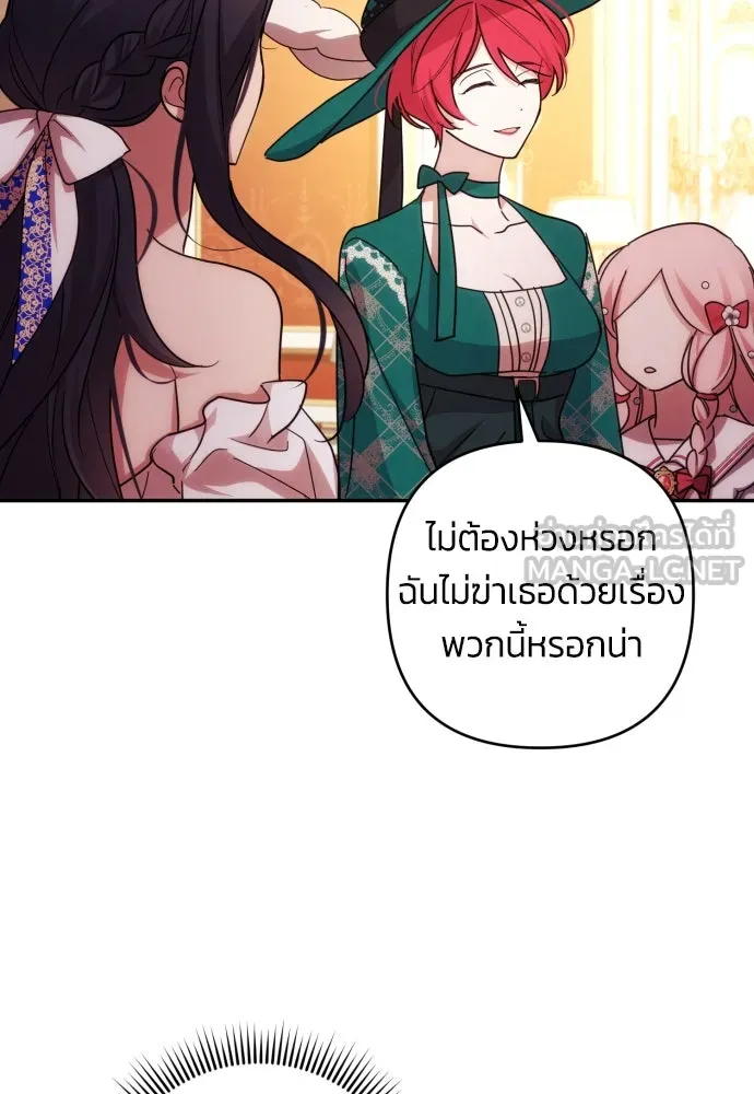 ฉันจะจีบท่านดยุกแดนเหนือ ตอนที่ 32 รูปที่ 9