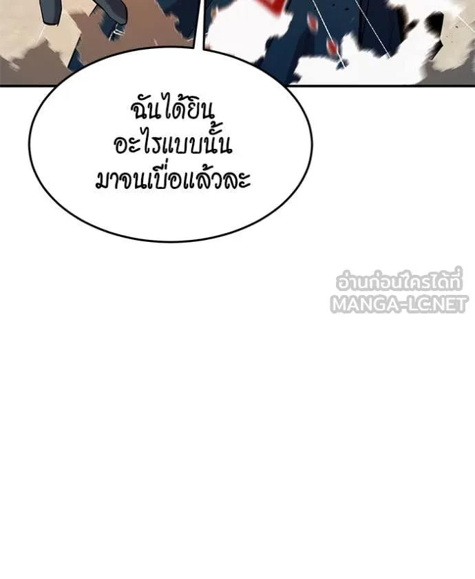 แยกร่าง ล่าอัตโนมัติ ตอนที่ 154 รูปที่ 95