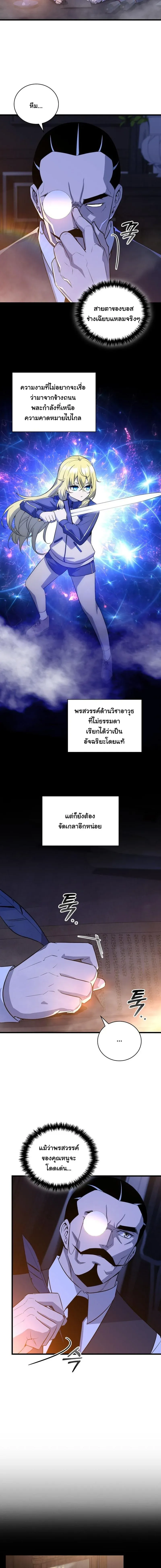 I Became the Academy Villain_s Daughter ปฏ_บ_ต_การป_มสเตต_สของล_กสาวจอมมาร ตอนที่ ตอนที่ 3 รูปที่ 11