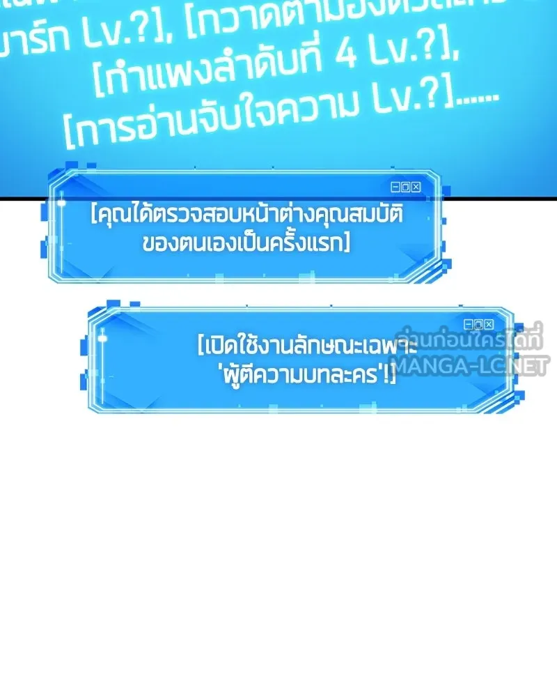 Omniscient Reader อ่านชะตาวันสิ้นโลก ตอนที่ 48 ตัวละคร (1) รูปที่ 102