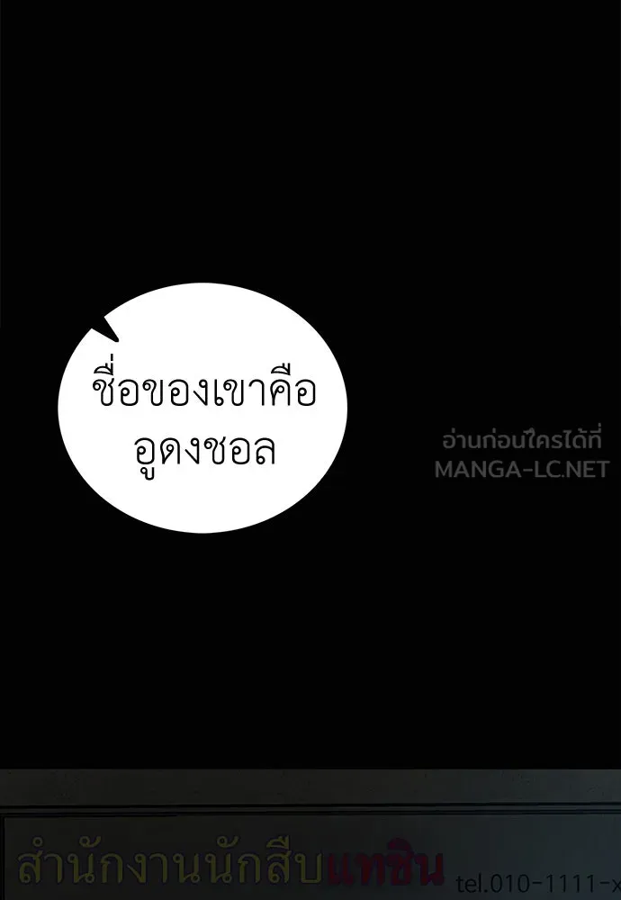 ผู้คุมหมายเลข 0 ตอนที่ 2 รูปที่ 3