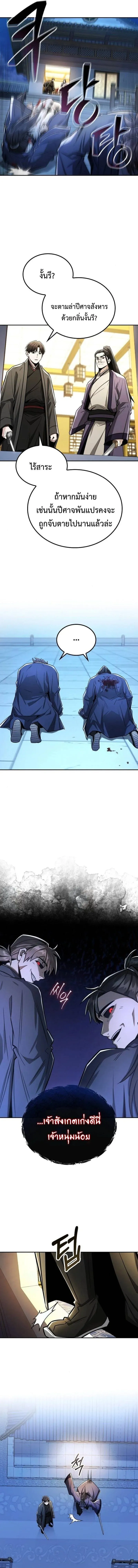 Mount Hua Sect_s Genius Phantom Swordsman ยอดอ_จฉร_ยะน_กดาบเงามายาแห_งฮวาซาน ตอนที่ ตอนที่ 29 รูปที่ 3