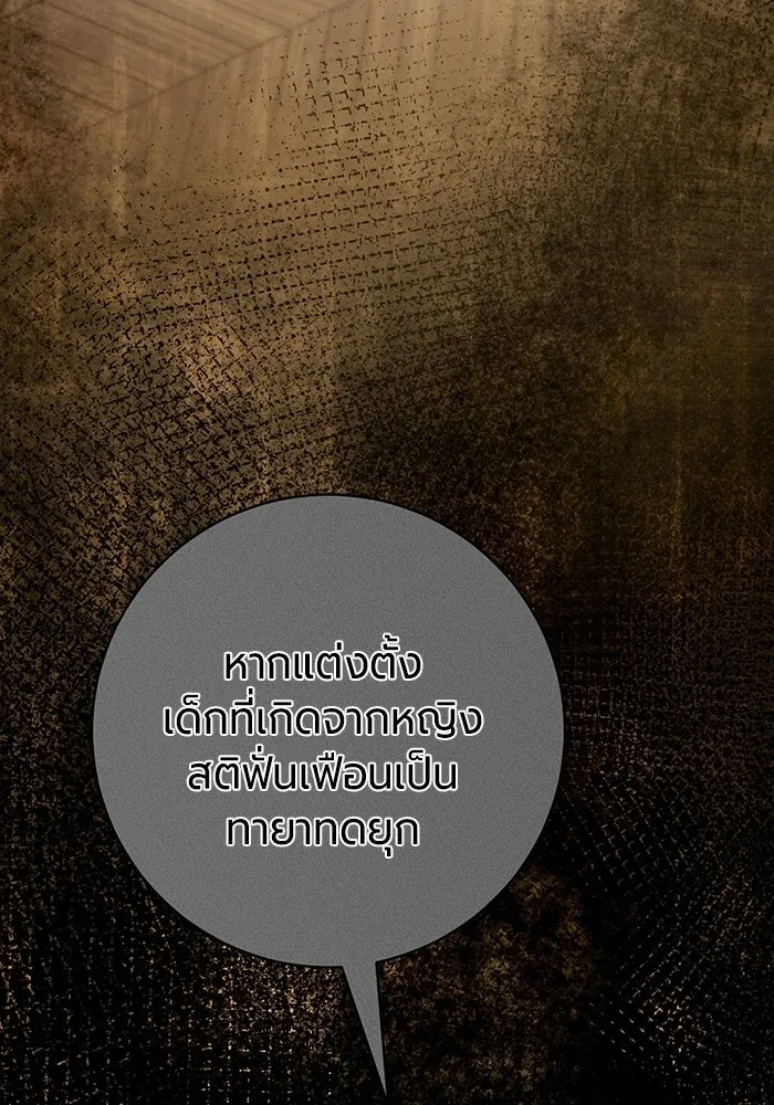 แด่ดยุกผู้สมบูรณ์แบบ ตอนที่ 12 รูปที่ 82