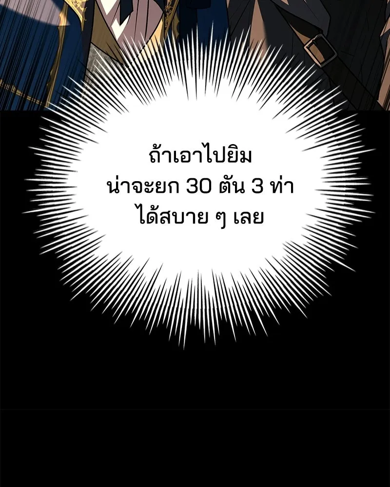 เจ้าชายแผนโบราณ ตอนที่ 31 รูปที่ 95