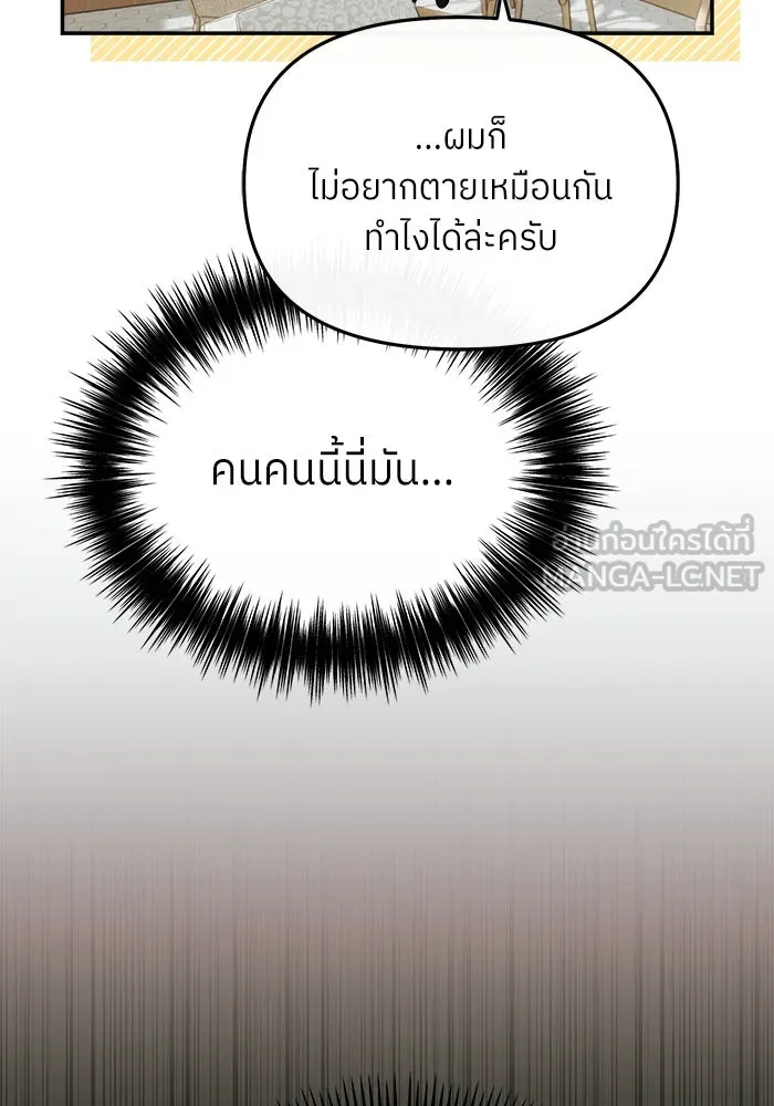 ย้อนเวลามาเป็นมักเน่ ตอนที่ 53 รูปที่ 33