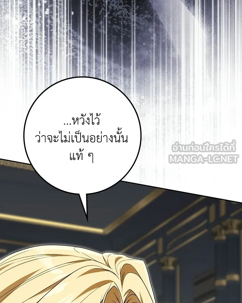 ดัชเชสเชลย ตอนที่ 70 รูปที่ 84