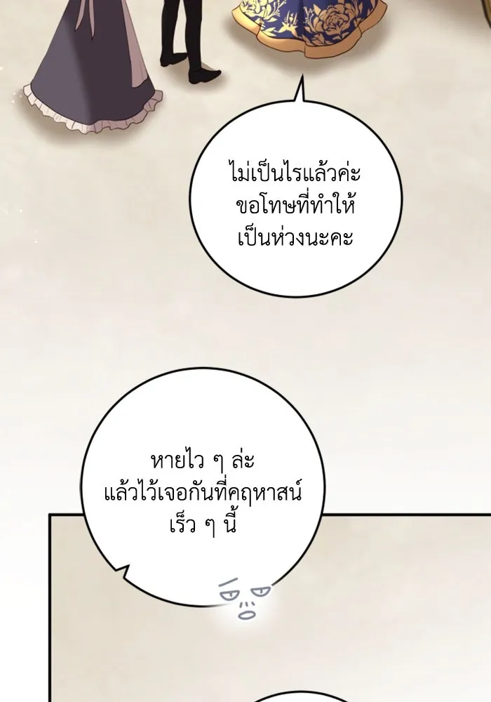 ตัวร้ายอย่างฉันขออยู่อย่างสงบ ตอนที่ 35 รูปที่ 62