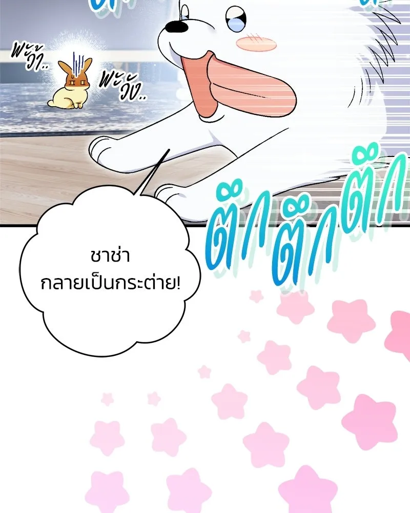 จุ๊บรัก คุณหมาป่า ตอนที่ 7 รูปที่ 35