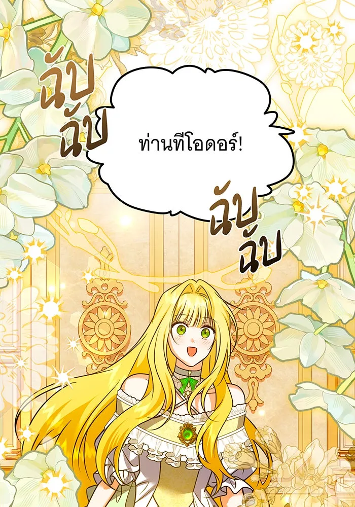 เปลี่ยนบทร้ายให้เป็นบทรัก ตอนที่ 34 รูปที่ 82