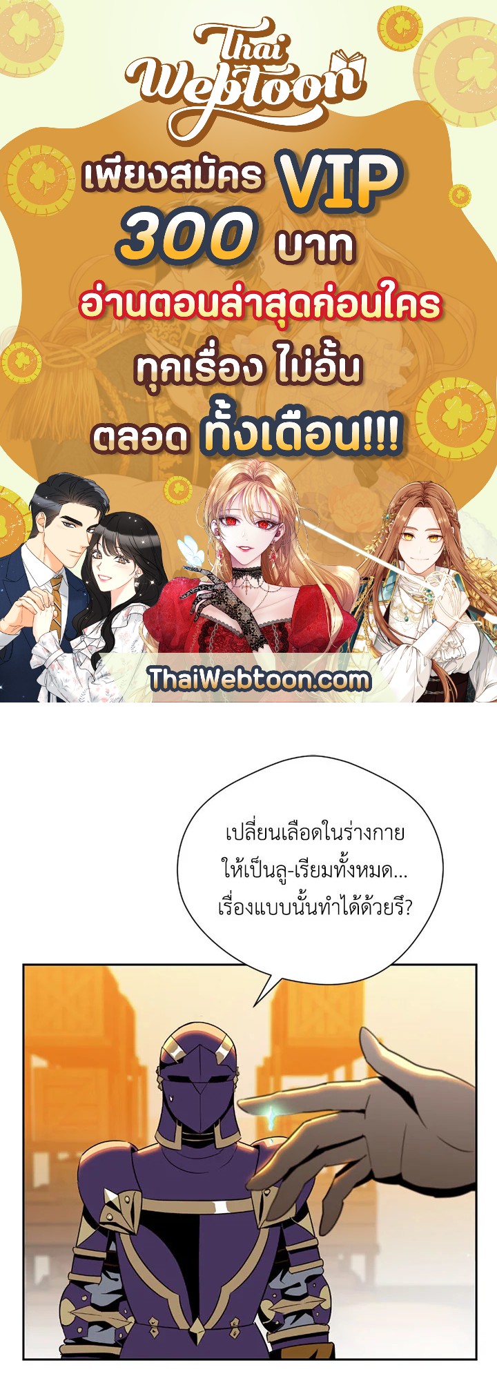 พลทหารโครงกระดูกผู้ม ตอนที่ 80 รูปที่ 1