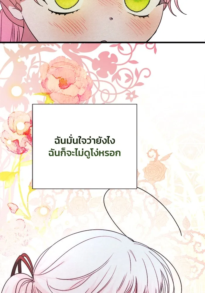 รักนะคะ ป๊ะป๋าทรราช ตอนที่ 6 รูปที่ 41