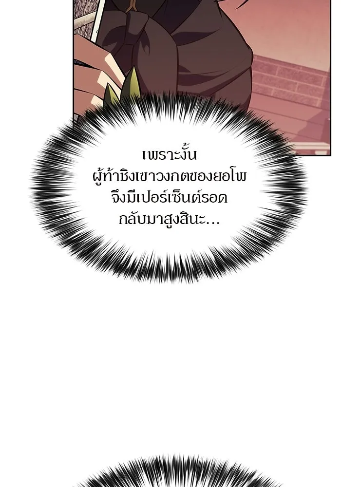 ผู้เล่นหน้าใหม่เลเวลแมกซ์ ตอนที่ 245 ยอโพ จากบงซอน (1) รูปที่ 125