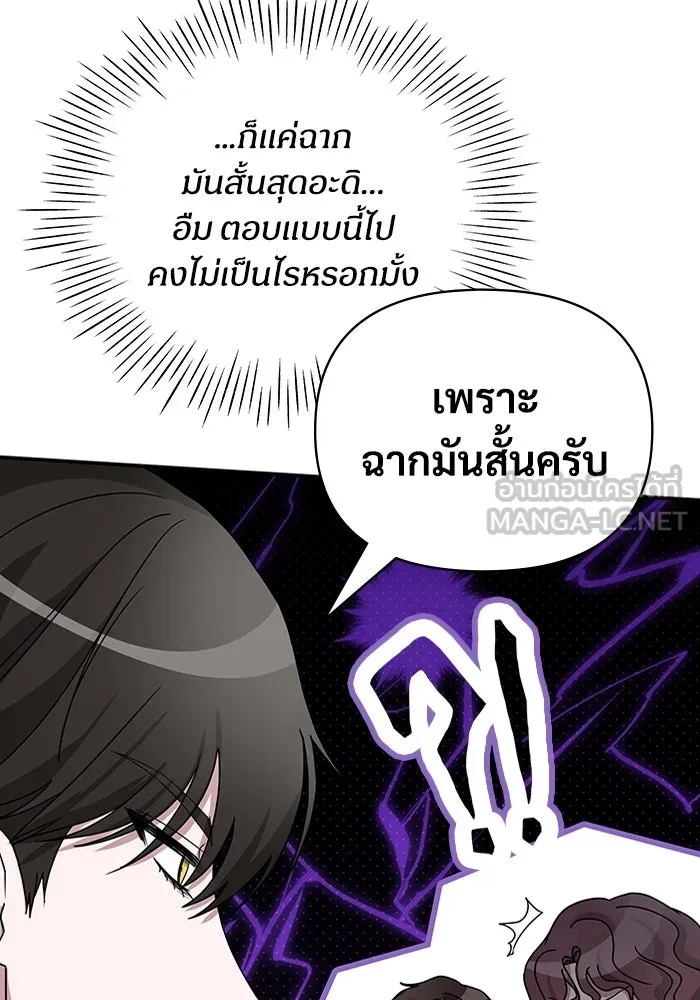 ฉันเนี่ยนะ นักแสดงขั้นเทพ ตอนที่ 4 รูปที่ 102