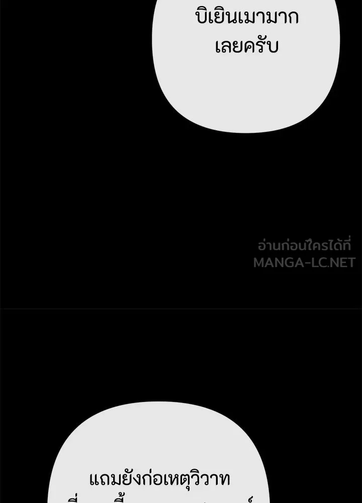 องค์ชายผู้อื้อฉาว ตอนที่ 119 รูปที่ 48