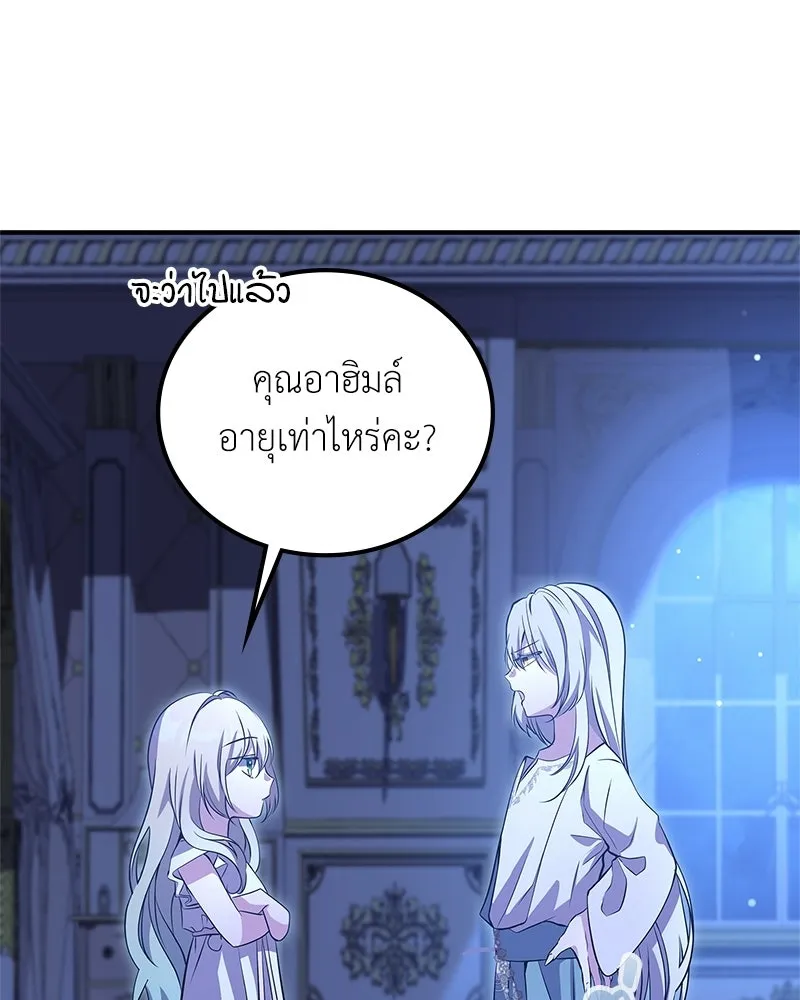 ลูกคนนี้ขอเปลี่ยนตอนจบ ตอนที่ 11 รูปที่ 109