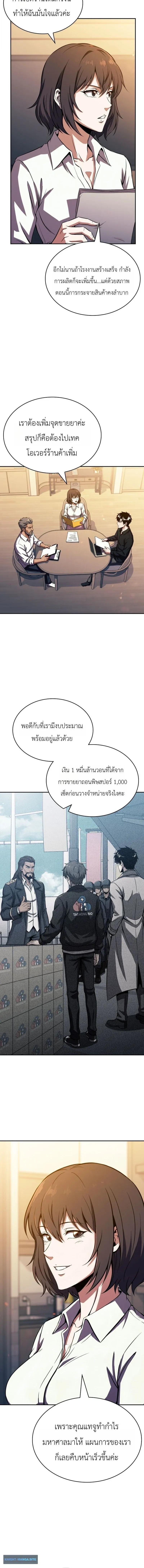The Chairman of Pharmaceutical Company Is a Poison King ผ_ปฏ_เสธมานา ส_จ_าวแห_งพ_ษไร_ข_ดจำก_ด ตอนที่ ตอนที่ 23 รูปที่ 12