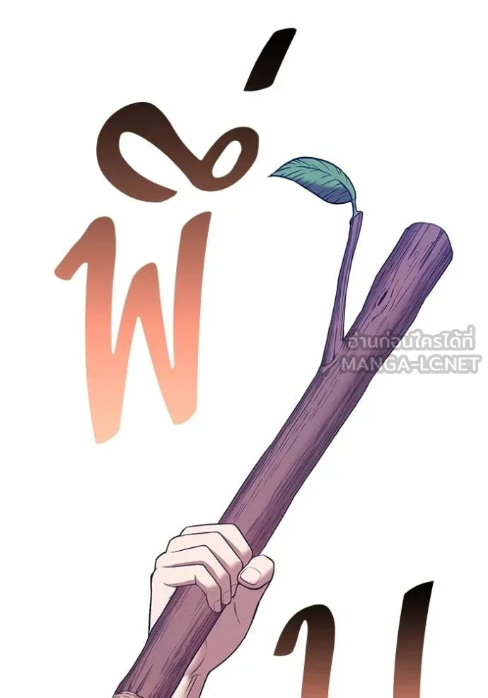 +99 ท่อนไม้ ตอนที่ 192 รูปที่ 306