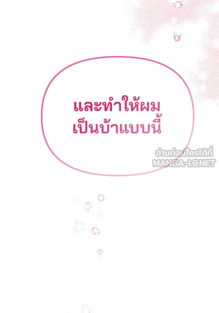คู่มือคว้าหัวใจนายตัวร้าย ตอนที่ 42 รูปที่ 123
