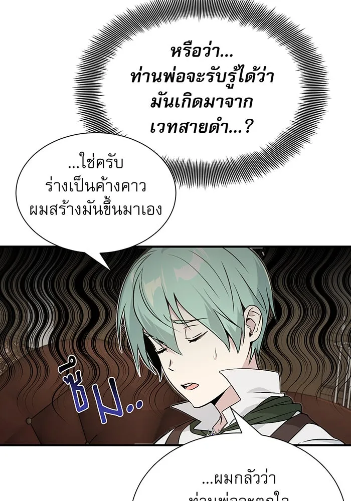 จอมเวทเกิดใหม่ในรอบ 66666 ปี ตอนที่ 3 รูปที่ 122